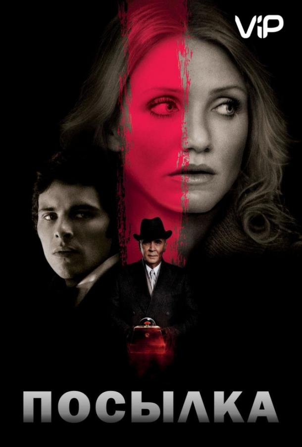 Фильм Посылка 2009 года смотреть онлайн бесплатно